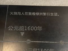 -敦煌市博物馆