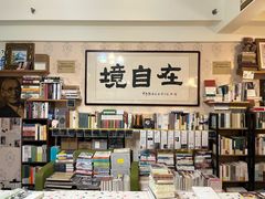 -武汉境自在書店