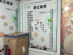 -满记烧饼(牛街东里小区一区店)