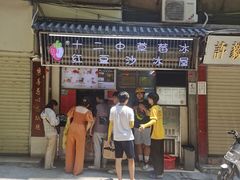 -十二中草莓冰·红豆沙冰屋(十二中店)