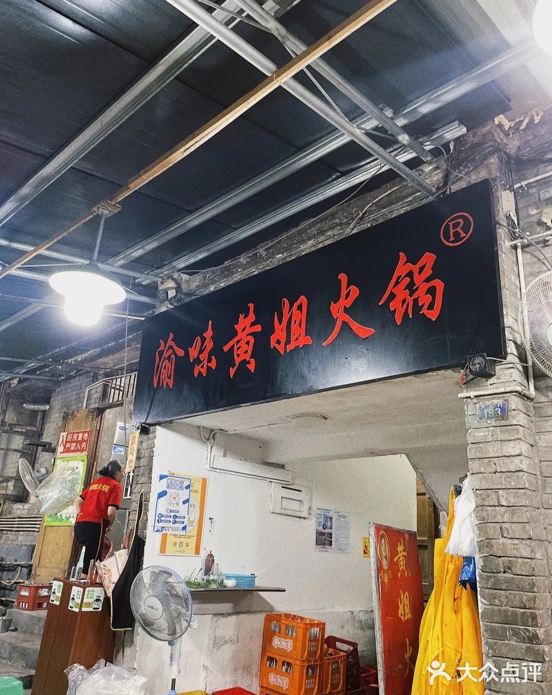 民宅里的火锅店
