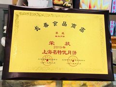 -上海市长春食品商店(淮海中路店)