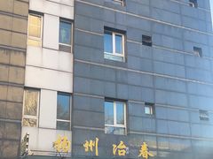 -冶春茶社(官园桥店)