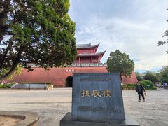 -巍山古城-拱辰楼
