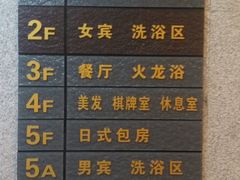 -天源宝石浴宫(和平店)