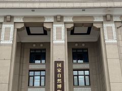 -国家自然博物馆