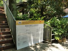 -遂昌金矿国家矿山公园