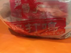 -鸡打鸣熏鸡系列(总店)