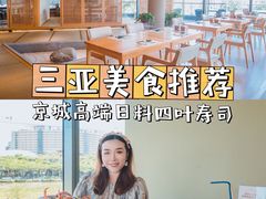 -四葉寿司(免税二期店)