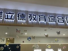 -澳洲袋鼠早教(南二环店)