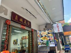 -贞姨美食·老字号海鲜大排档