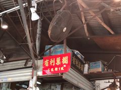 -油麻地果栏