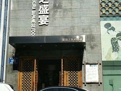 -樱之盛宴·蟹料理海鲜自助(前进大街店)