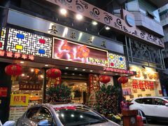 门面-六婶西关小厨(光塔路店)
