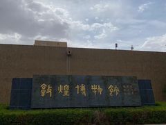 -敦煌市博物馆