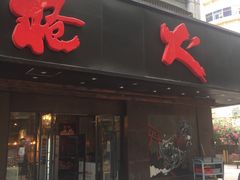 -枪火串烧·东北特色烧烤(罗湖总店)
