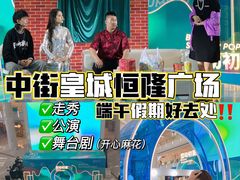 -皇城恒隆广场