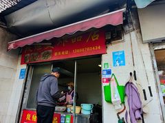-段继美炸品店