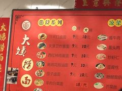 -大姨捞面(新安花园店)