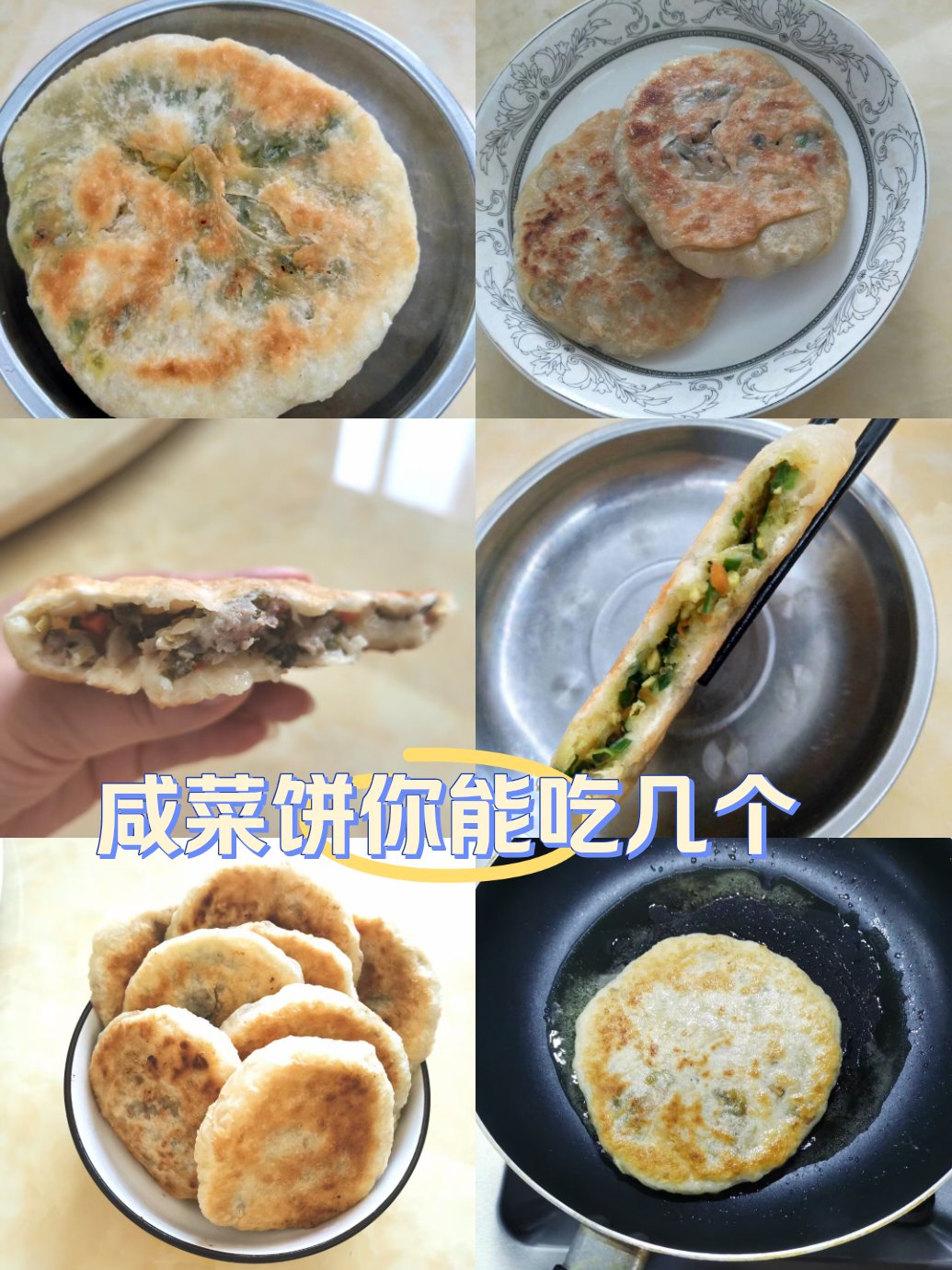 新昌咸菜饼图片