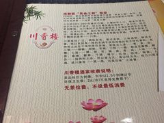 -川香楼酒家
