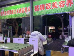 门面-渝之汇牛肉豌杂面