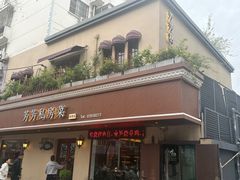 -芳芳私房菜·精做淮扬菜(承德路店)