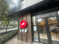 -必胜客(骡马市店)