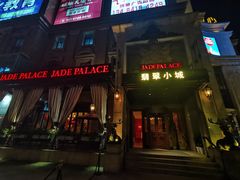 门面-翡翠小城·海鲜豆捞·广式点心(老佛爷店)