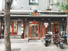 门面-炒豆合作社(东四总店)