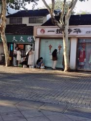 -一揽芳华汉服旗袍体验馆(拙政园店)