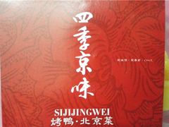 -四季小馆·地道北京小吃(广百店)