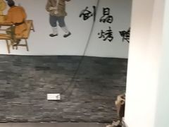 -创晶烤鸭(吴山路店)