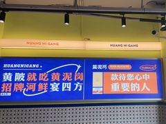 -黄泥岗·地道湖北菜(奥特莱斯店)