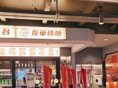 -龙巢盱眙龙虾·牛蛙·烧烤宵夜(八卦岭店)