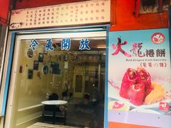 门面-甘味食堂(素食料理/蔬食料理/恆春美食)