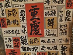 -萍姐火锅·公路夜市(南京新街口店)