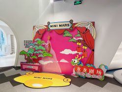 -MINI MARS KIDS CLUB亲子家庭中心(杨浦黄兴店)
