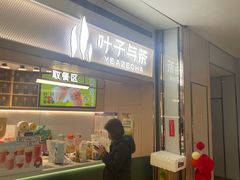 -叶子与茶(苏宁广场店)