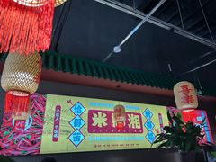 -米椰湘·辣椒炒肉