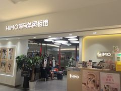 -海马体照相馆(北京apm店)