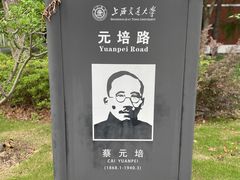 -上海交通大学(闵行校区)