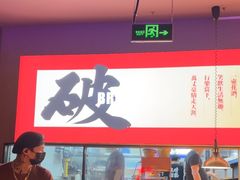 -花和尚·湘西小串烧烤(祈福店)
