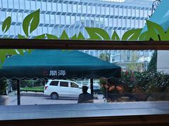 -开海·红岛海鲜虾水饺(石老人店)