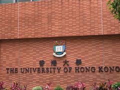 -香港大学