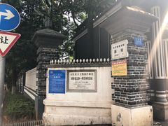 -湖南省立第一师范学校旧址