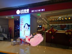 -客临百思德·东北特色馆(龙湖时代天街店)