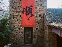 -红嫂家乡旅游区