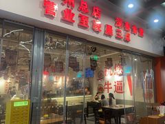 -冯校长老火锅(广州正佳广场店)