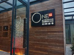 门面-江滨壹号艺文空间复合餐厅(闽江大道店)